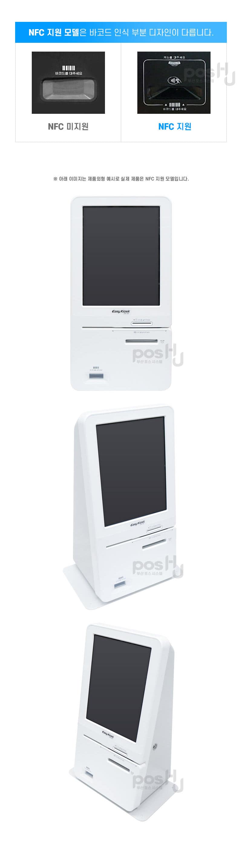 키오스크 EK-192 NFC