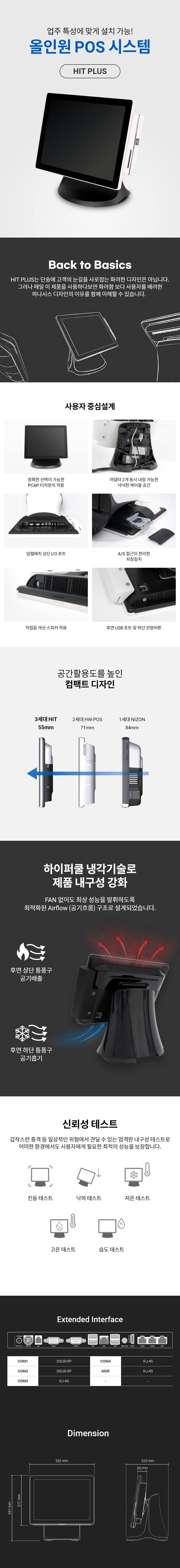 포스기 HIT PLUS