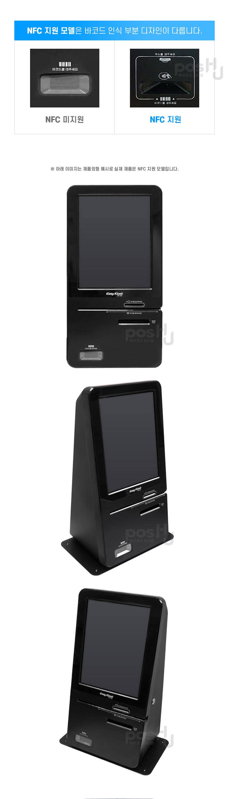 키오스크 EK-192 NFC