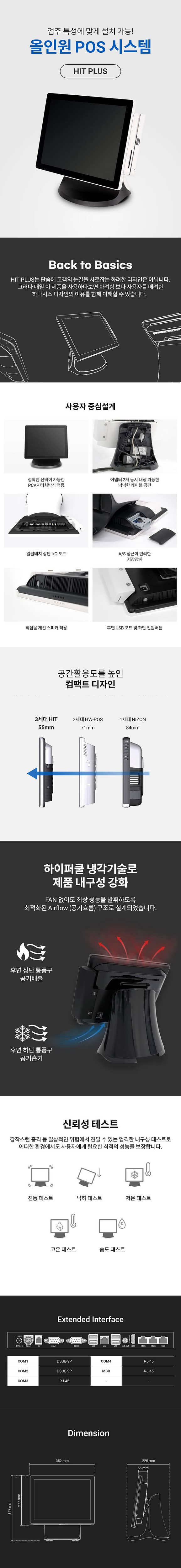 포스기 HIT PLUS