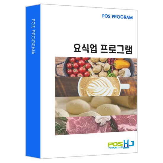 요식업 POS 프로그램