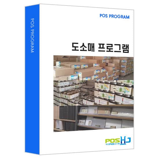 도소매 POS 프로그램